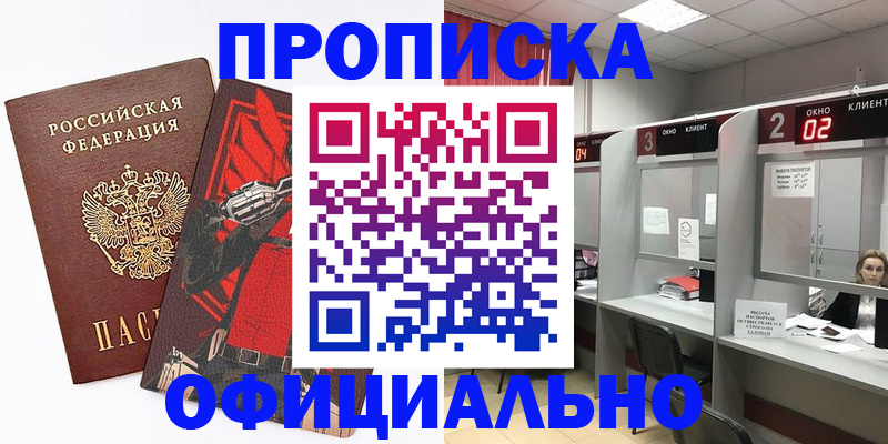 временная регистрация для школы в Бугуруслане