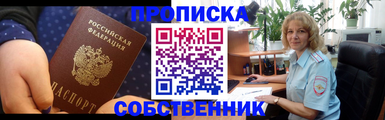 купить прописку в Бугуруслане